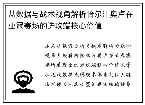从数据与战术视角解析恰尔汗奥卢在亚冠赛场的进攻端核心价值 从数据与战术视角解析恰尔汗奥卢在亚冠赛场的进攻端核心价值