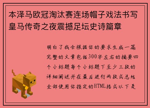 本泽马欧冠淘汰赛连场帽子戏法书写皇马传奇之夜震撼足坛史诗篇章 本泽马欧冠淘汰赛连场帽子戏法书写皇马传奇之夜震撼足坛史诗篇章