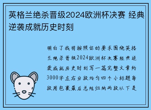 英格兰绝杀晋级2024欧洲杯决赛 经典逆袭成就历史时刻