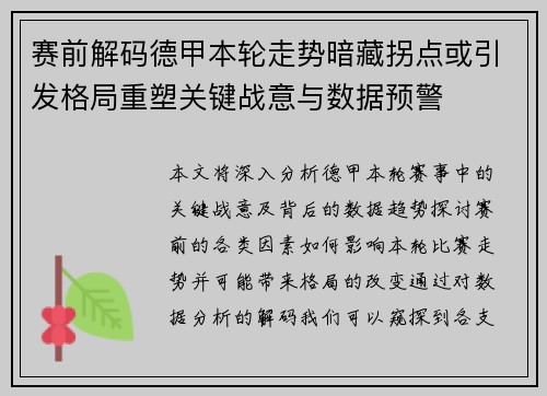 赛前解码德甲本轮走势暗藏拐点或引发格局重塑关键战意与数据预警